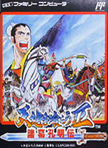 吞食天地2 诸葛孔明传 box art